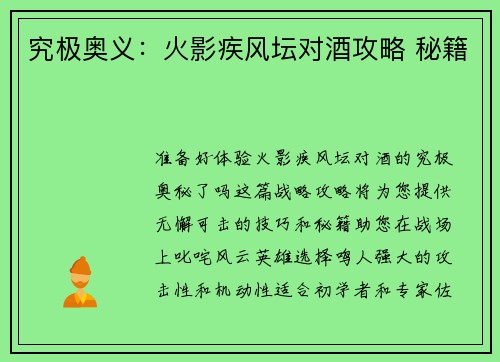 究极奥义：火影疾风坛对酒攻略 秘籍