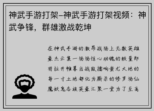 神武手游打架-神武手游打架视频：神武争锋，群雄激战乾坤