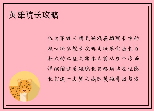 英雄院长攻略