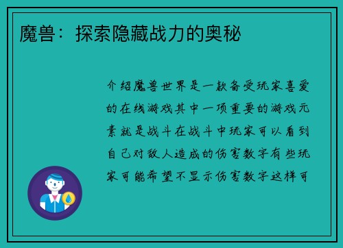 魔兽：探索隐藏战力的奥秘